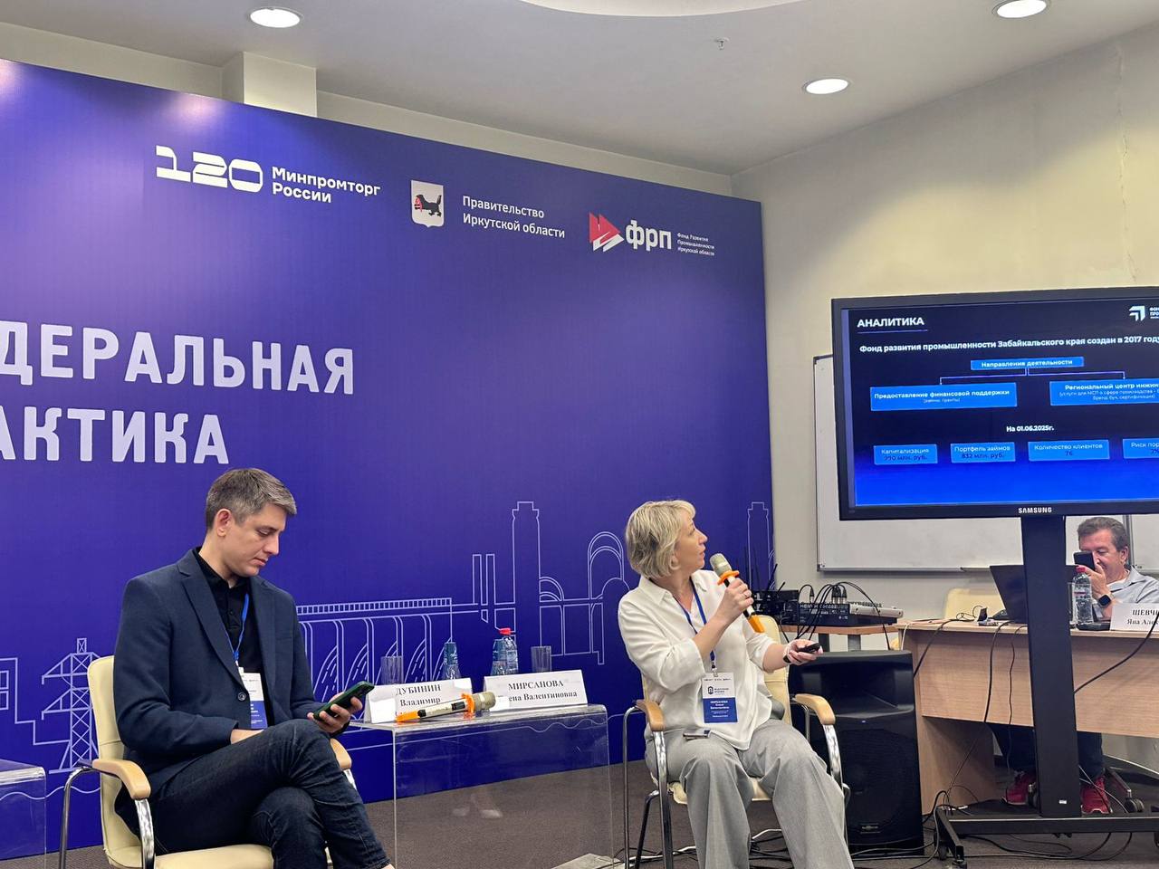 Генеральный директор Фонда развития промышленности Забайкалья прошла стажировку от Минпромторга